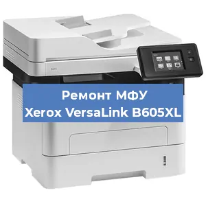 Замена лазера на МФУ Xerox VersaLink B605XL в Ижевске